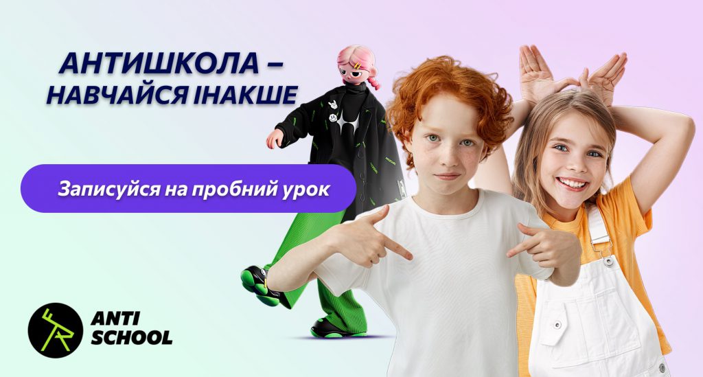 Антишкола