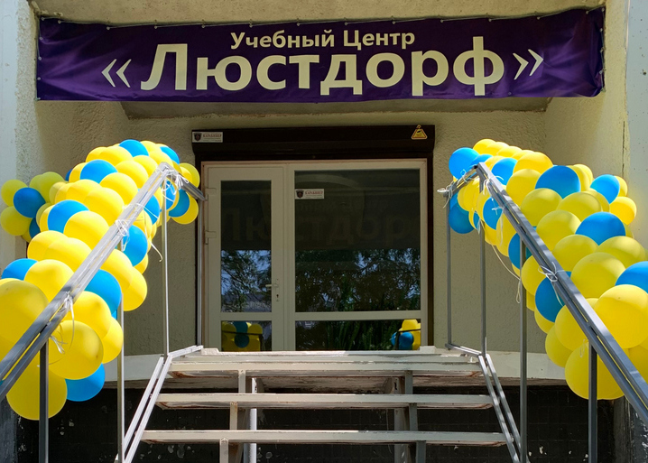 Люстдорф навчальний центр