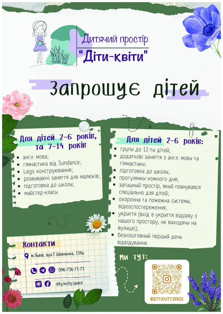 Афіша Діти-квіти