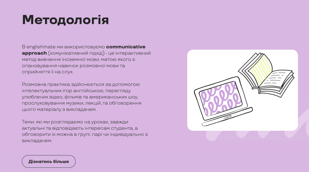 EnglishMate курси англійської онлайн