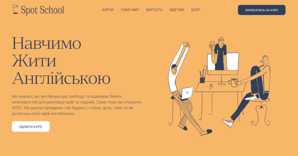 Spot School — онлайн школа англійської мови