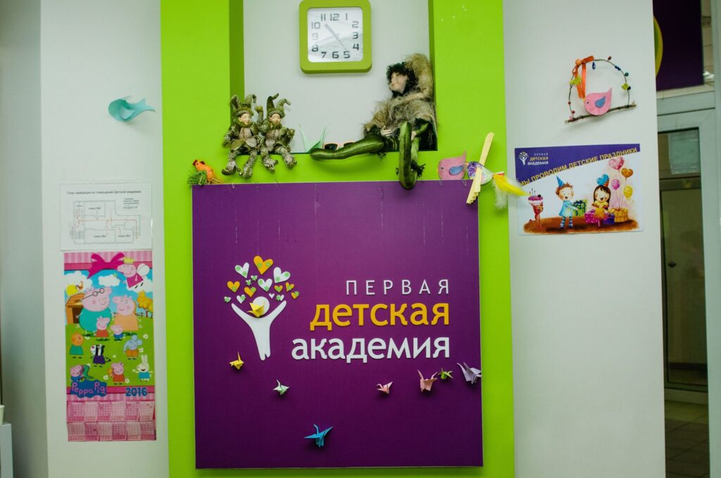 Перша Дитяча Академія Приватний Дитячий садок Дніпро