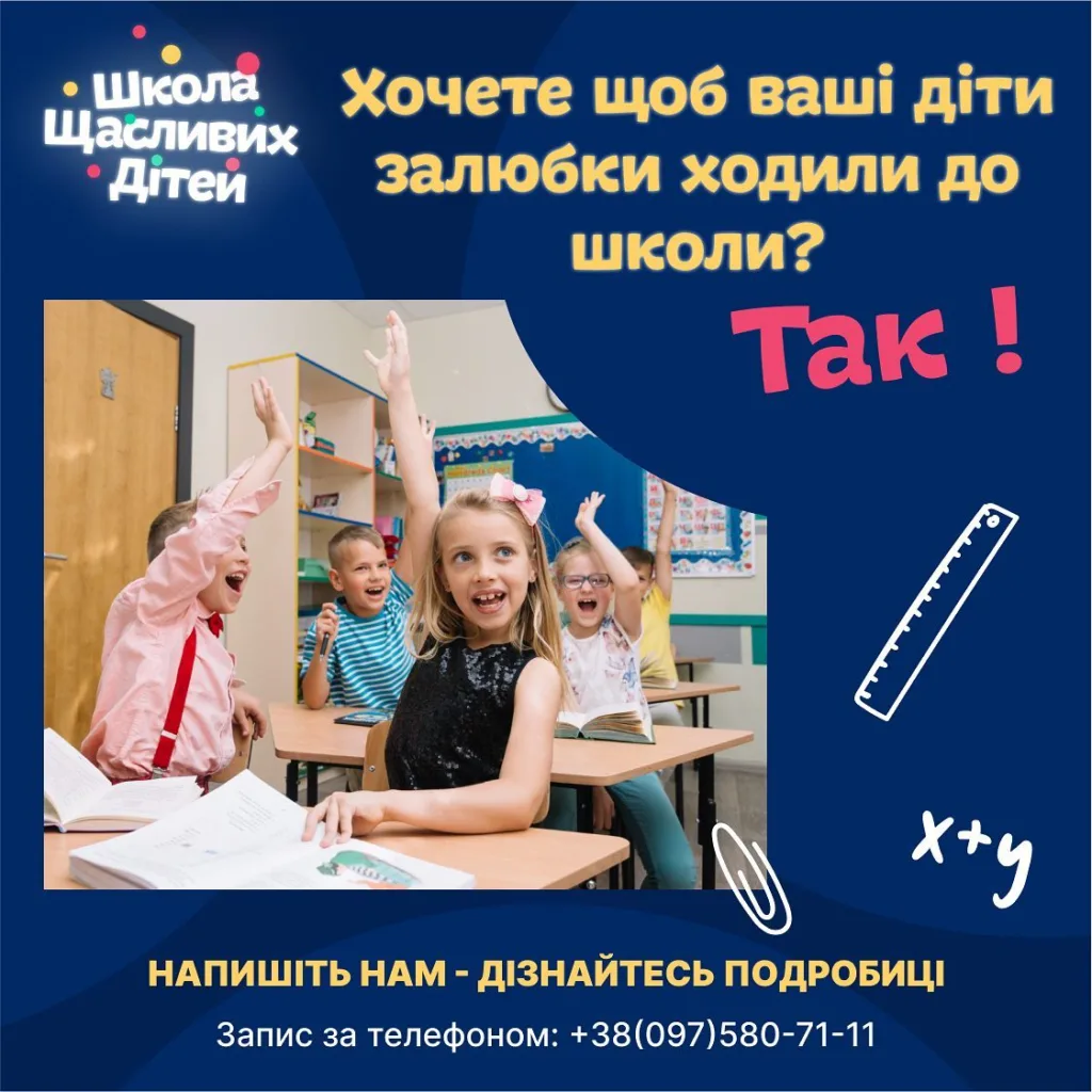 Школа Щасливих Дітей Дніпро